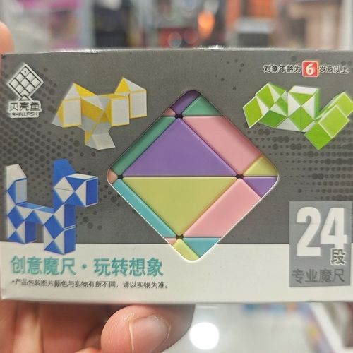 贝壳鱼儿童24段魔尺百变益智玩具异形3d折叠魔尺魔蛇72段科教玩具