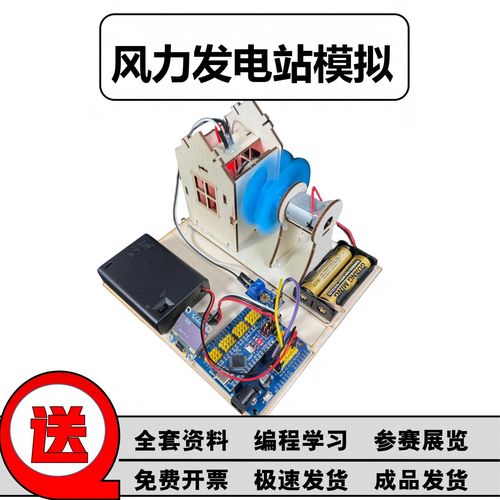 风力发电模拟diy套件/电子积木/科技小制作/科教玩具